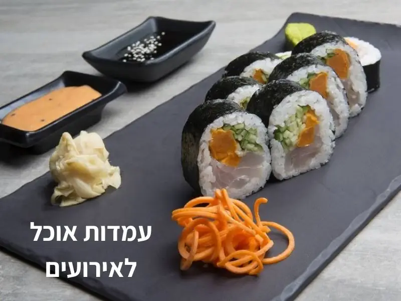 איך עמדת סושי לאירועים תשדרג את האירוע שלכם?