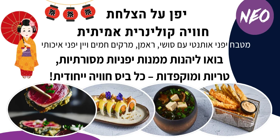 יפן על הצלחת
